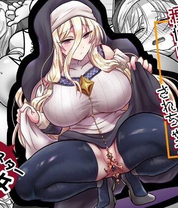 【処女】お手軽に種付け×受精×着床されちゃう【修道女】❤もふ屋｜評価5.00