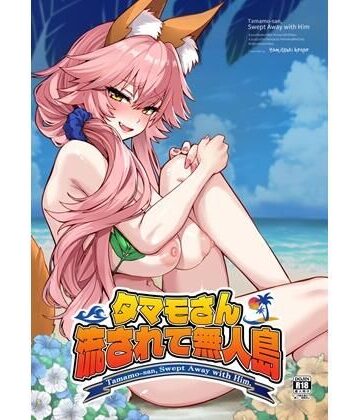 【巨乳】タマモさん流されて無人島❤やみつき本舗｜評価5.00