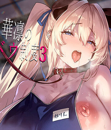 【お嬢様・令嬢】白山華凛のシドウ制度3❤LAMINARIA｜評価5.00