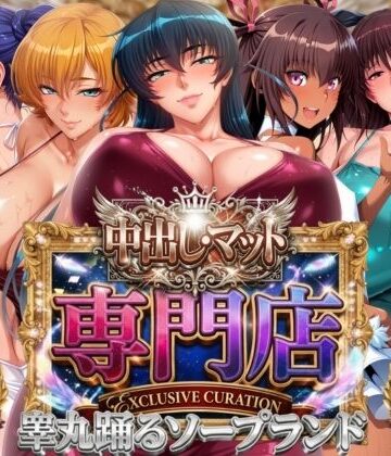 【辱め】中出し・マット専門店【睾丸踊るソープランド】対魔店❤山手マン｜評価4.00