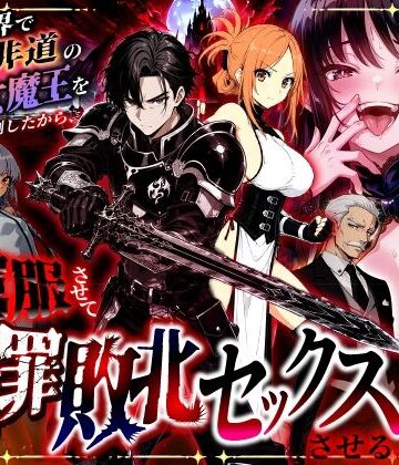 【ファンタジー】異世界で暴虐非道の美少女魔王を倒したから、屈服させて謝罪敗北セックスさせる。〜最強だった魔王は『性奴●になりたいです』と泣きながら嘆願したがもう遅い〜❤異世界チート工房｜評価3.00