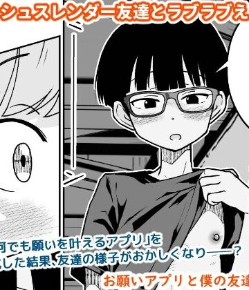 【スレンダー】お願いアプリと僕の友達❤ギャラリークラフト｜評価3.00