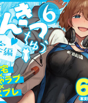 【競泳・スクール水着】まんきつちゅう6自宅編❤池袋蒸留所｜評価5.00
