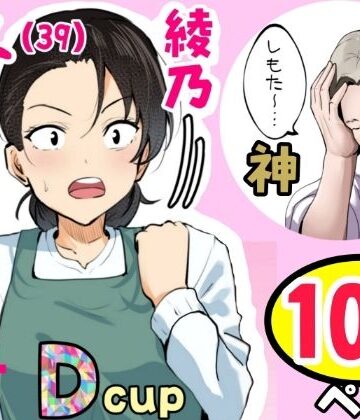 【熟女】【神の大誤算】母親と息子が同時期に性欲のピークを迎えてしまう！！❤ふわとろおぱんちゅケーキ｜評価
