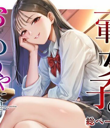 【ギャグ・コメディ】クラスの一軍女子のおもちゃになった…❤猫足ふまれ亭｜評価5.00