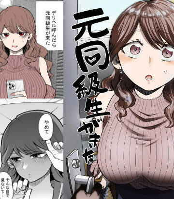 【巨乳】デリヘル呼んだら元同級生が来た❤たつわの里｜評価4.69