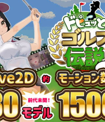 【制服】ドピュッとゴルフ伝説❤たぬきハウス｜評価4.09