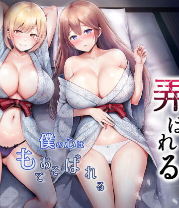 【辱め】そして今日も弄ばれる 3〜民宿編〜❤グラフィックL｜評価4.67