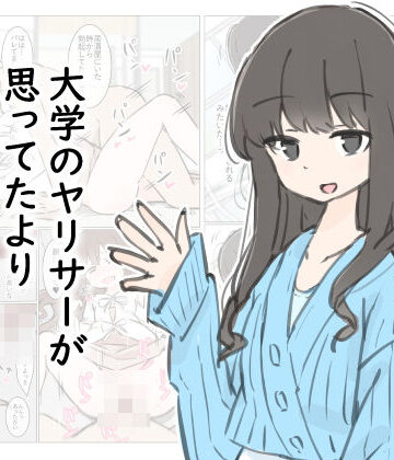 【先輩】大学のヤリサーが思っていたよりヤリサーだった話❤川洲出版｜評価4.75