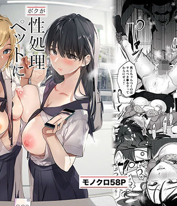 【制服】-ボクが性処理ペットに堕ちるまで-言いなりギャルとNTRギャルと❤ROUTE1｜評価4.82