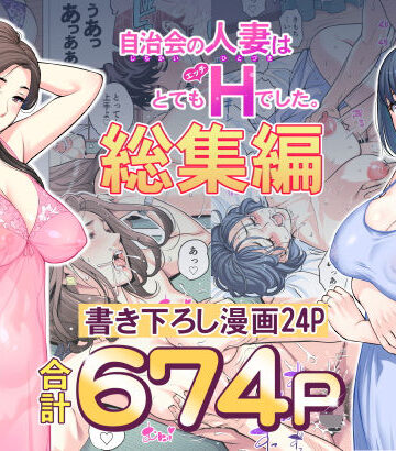 【人妻・主婦】自治会の人妻はとてもHでした。総集編❤HGTラボ｜評価4.86