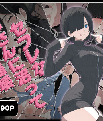 【巨乳】セフレなお姉さんに沼って人生崩壊❤こなまく｜評価5.00