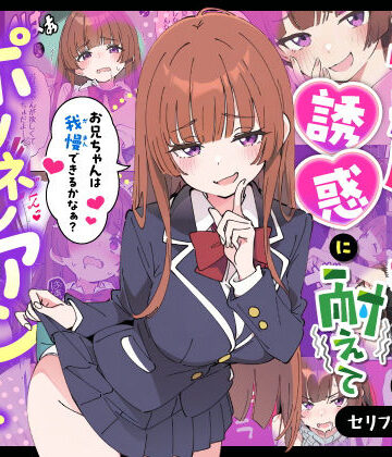【制服】小悪魔義妹の誘惑に耐えてポリネシアンセックスする話❤あくめくん｜評価5.00