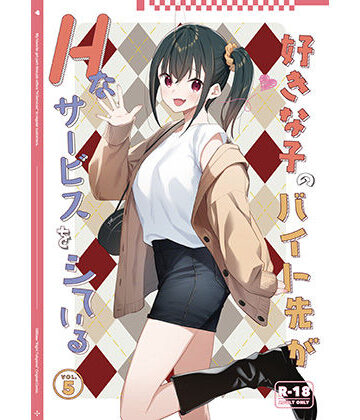 【制服】好きな子のバイト先がHなサービスをシている5❤08BASE｜評価4.25