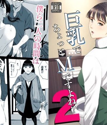 【クンニ】店長って、巨乳でちょっとMですよね？2❤多摩豪｜評価4.87