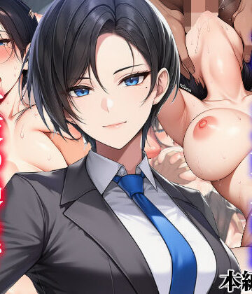 【OL】ボーイッシュイケメン女上司が一夜の過ちで目覚める話❤タイニュウ屋｜評価