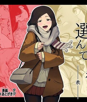 【幼なじみ】僕を選んでくれ ―表―❤ゾルピン商会｜評価5.00