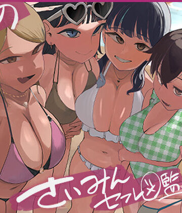 【巨乳】僕の催●セフレ図鑑7❤マエダ｜評価
