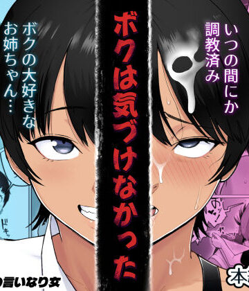 【巨乳】ボクは気づけなかった❤どろん｜評価