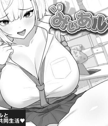 【制服】みぃあルーム❤キラ☆タマ｜評価