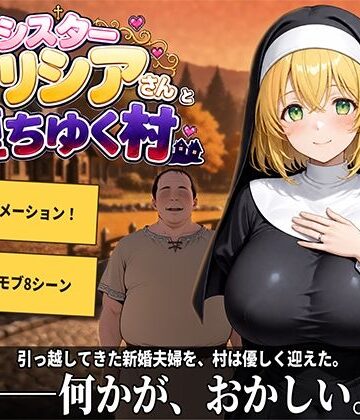 【動画・アニメーション】新婚シスターアリシアさんと堕ちゆく村❤プラチナムコルダ｜評価5.00