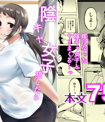 【人妻・主婦】陰キャ女子犯したらセフレになった件3❤フェチ男｜評価5.00