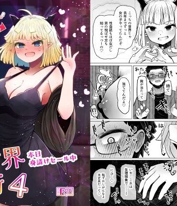 【性転換・女体化】異世界色街本日身請けセール中 本気で私を身請けするんですか！？4❤ふらふらトキシン｜評価