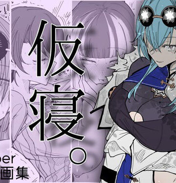 【男性向け】仮寝。❤サークルRiRiRi｜評価