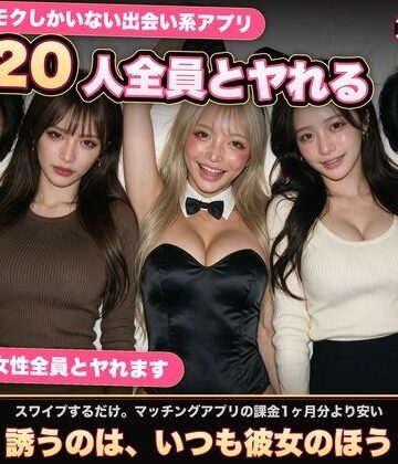 【音声付き】【実写系Hゲーム】ヤリモクしかいない出会い系アプリ 〜スワイプで即ハメ、素人娘20人全員とヤれる〜❤黒海ジュリア｜評価2.00