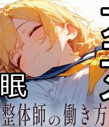 【動画・アニメーション】民間整体師の働き方改革❤にしぢま企画｜評価5.00