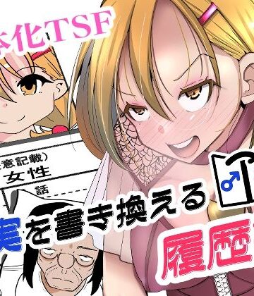 【処女】現実を書き換える履歴書❤いわした書店｜評価
