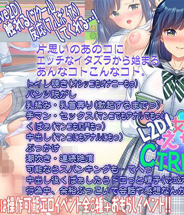 【学園もの】【L2D】女子をえちえちCTRLアプリ！❤こたつおでん｜評価5.00