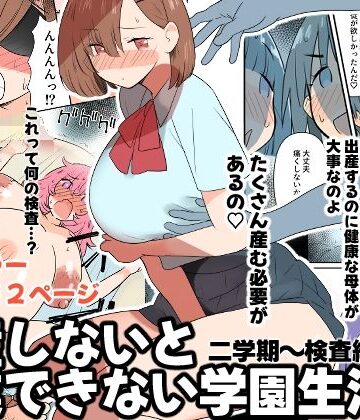 【学園もの】出産しないと卒業できない学園生活 二学期 検査編❤MilkyBox｜評価