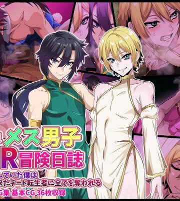 【イラスト・CG集】異世界メス男子NTR日誌 勇者を目指していた僕は異世界から来たチート転生者に全てを奪われる❤葛千代｜評価5.00