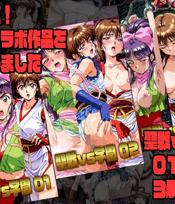【触手】聖戦vs学園 01〜03 3冊セット❤morning sugar｜評価