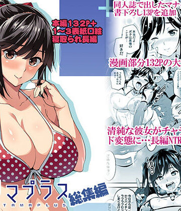 【制服】マナタマプラス総集編❤真珠貝｜評価4.63