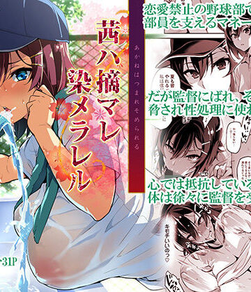 【制服】茜ハ摘マレ染メラレル❤真珠貝｜評価4.84