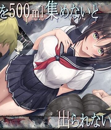 【制服】精液を500ml集めないと出られない部屋❤エアリーソックス｜評価4.34