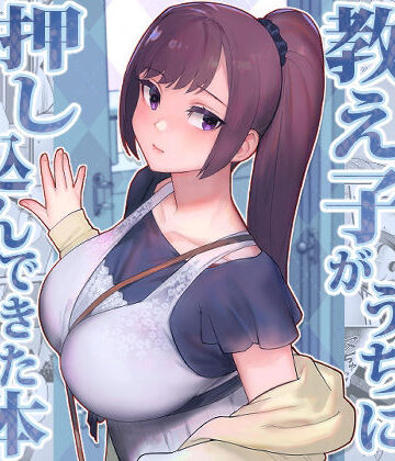 【処女】教え子がうちに押し込んできた本❤華容道｜評価4.07