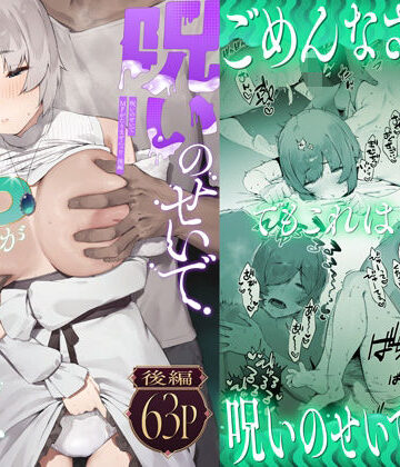 【巨乳】呪いのせいでMPがたりませんっ！！ 後編❤にぎりうさぎ｜評価4.69