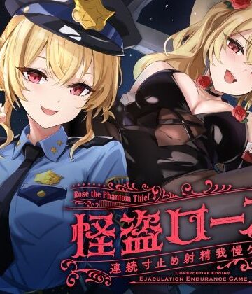 【中出し】【寸止め】怪盗ローズの連続寸止め射精我慢ゲーム❤ゆうとぴゅあ｜評価