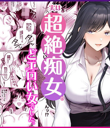 【OL】地味メガネで巨乳な事務のお姉さんが実は超絶痴女のどエロい女でした。❤Umour｜評価5.00