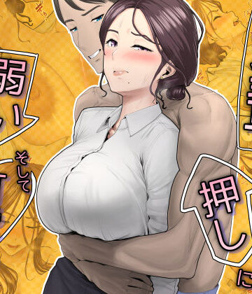 【OL】先輩は押しに弱い、そして可愛い❤うらのひきだし｜評価5.00