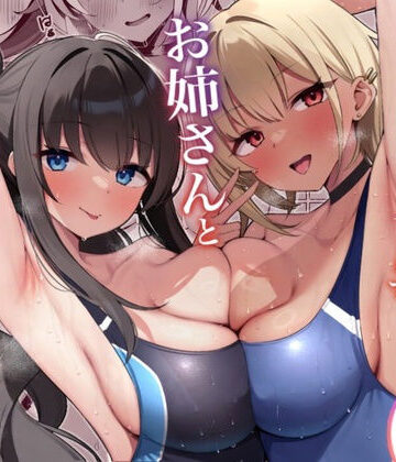 【学園もの】プールサイドでお姉さんと秘密のレッスン❤デンジャラス・ラビット｜評価