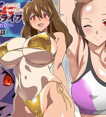 【制服】ゾンビハーレムライフ〜seasonII〜 第十四話❤サークル影武者｜評価5.00