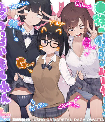 【制服】◯徒に住所がバレたんだが終わったかもしれん❤にぎりうさぎ｜評価5.00