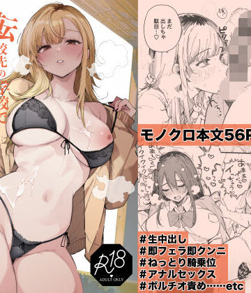 【クンニ】転校先の学校で女子生徒の性欲を解消する係になった話。❤BlossomSphere｜評価5.00