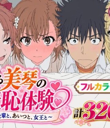 【辱め】【漫画】とある美琴の羞恥体験 〜後輩と、あいつと、女王と〜❤Xion｜評価