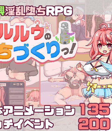 【羞恥】【スマホ対応】これがルルゥのまちづくりっ！❤あぷりこ工房｜評価