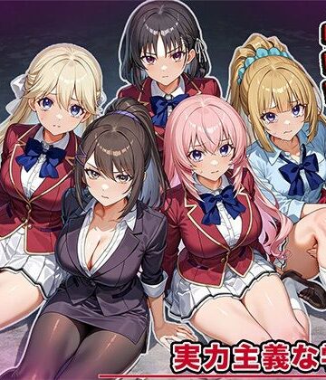 【女教師】女を攫ってオナホにする鬼畜 実力主義の学校編❤しらたまみっつ｜評価